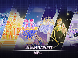 直播礼物合集