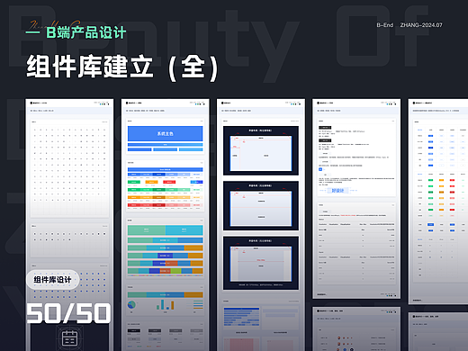 B端组件库建立（全50页）