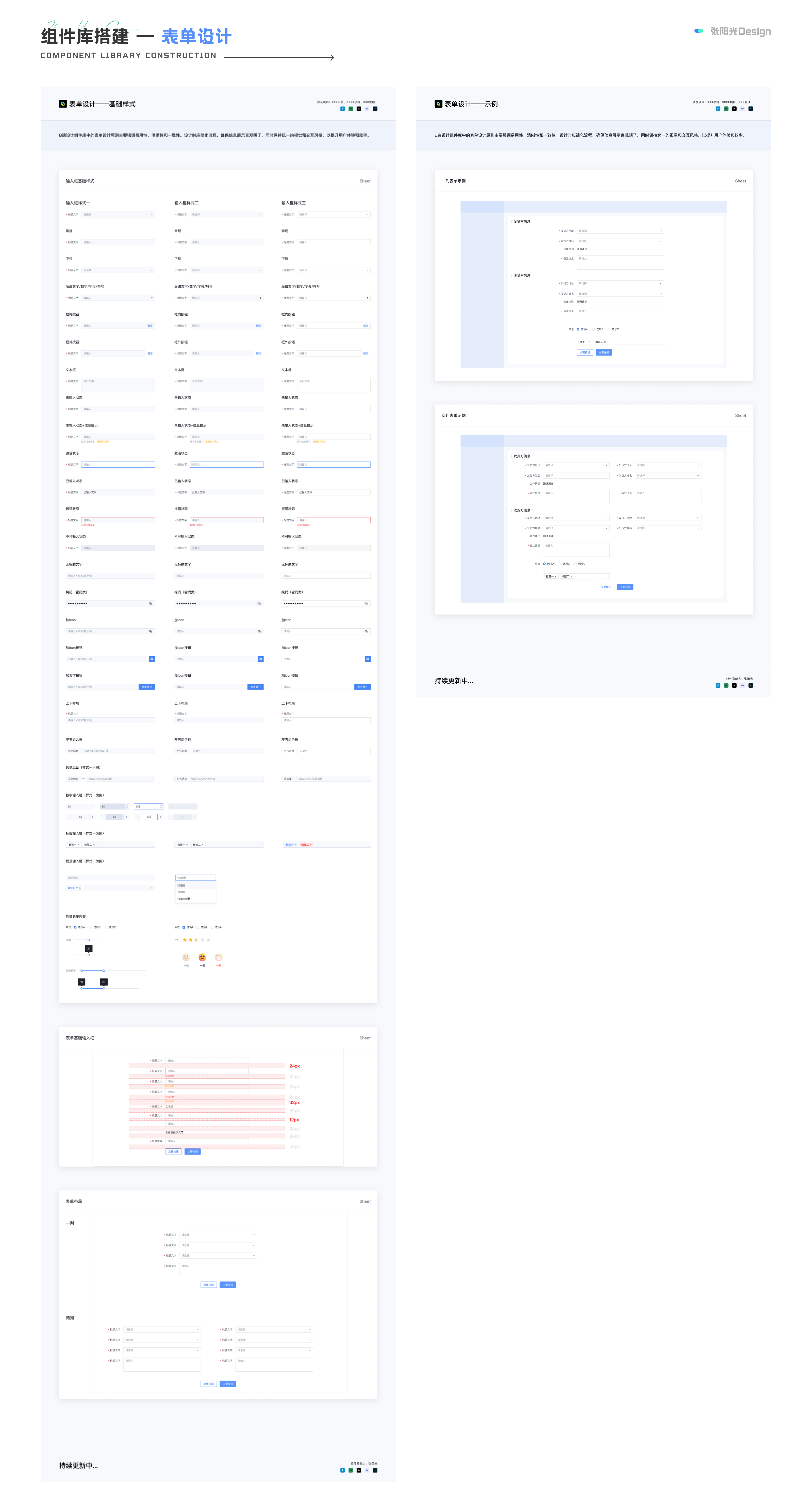 B端组件库建立（全50页）
