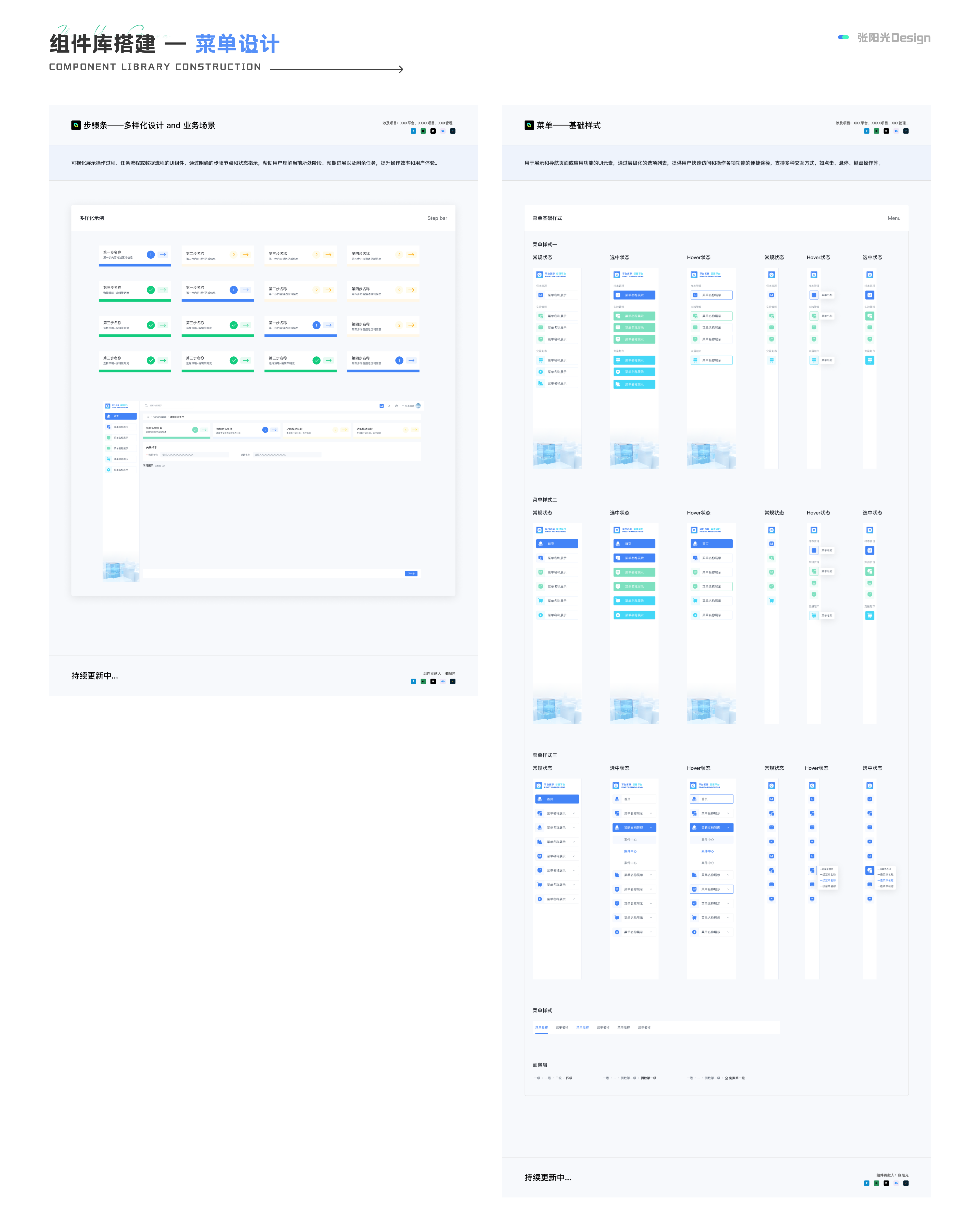 B端组件库建立（全50页）