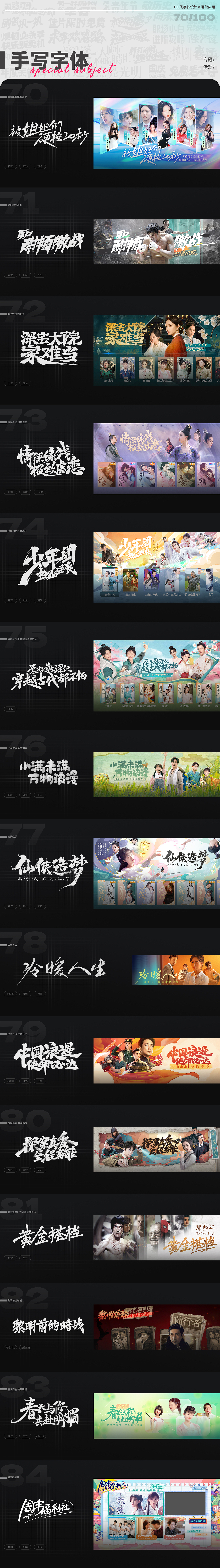 100例字体设计&运营应用（图ZMzcyMTgxOTQ0） - 字体/字形 - 站酷设计师丁叮東原创素材 - 站酷ZCOOL