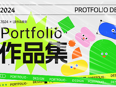 2024年APPUI作品集