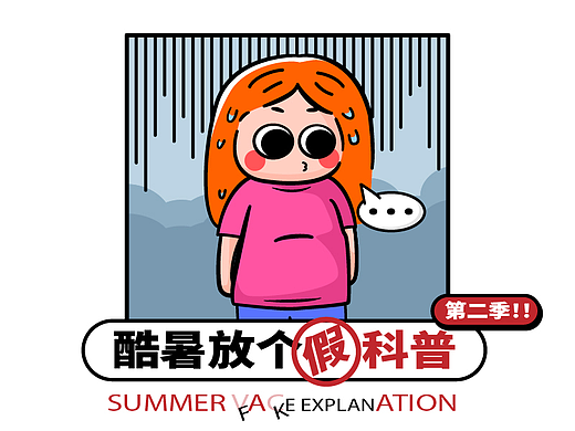 酷暑放个假科普-夏日防晒技巧