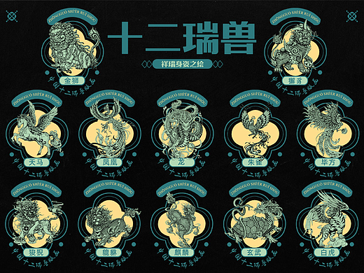 十二瑞兽贺新春版画