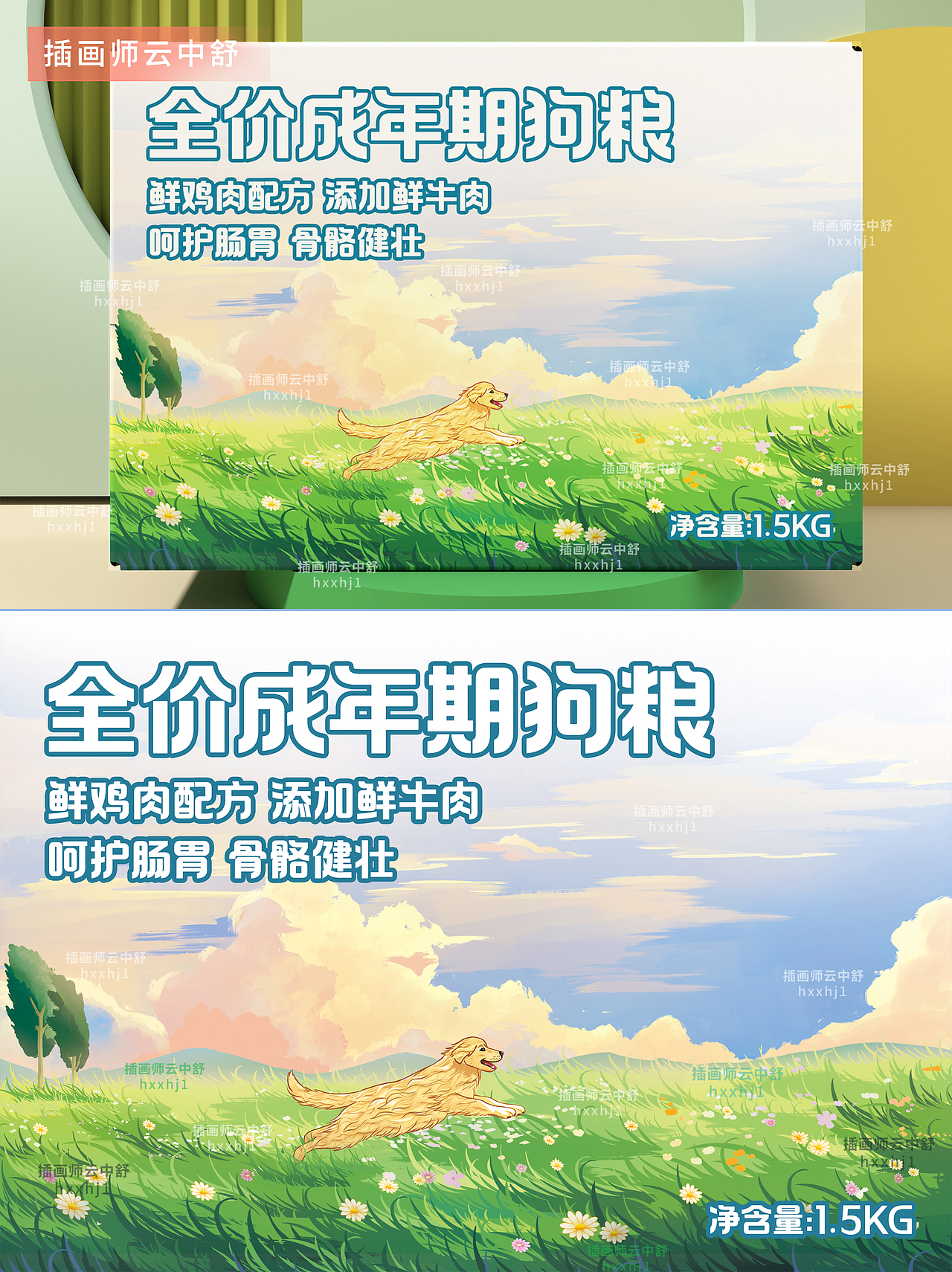 狗粮包装设计/宠物粮包装/治愈风插画包装