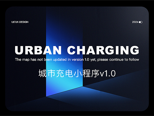 新能源充电v1.0