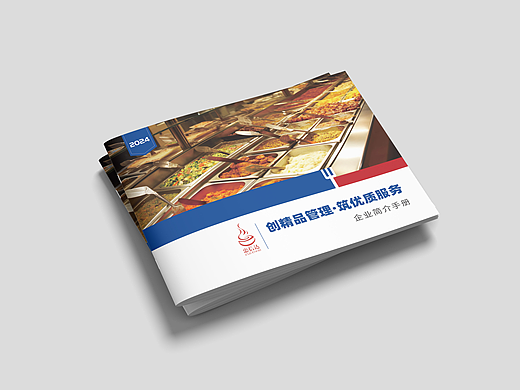 综合餐饮服务管理公司画册