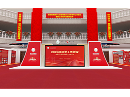 扬子江药业集团年中大会礼堂氛围布置