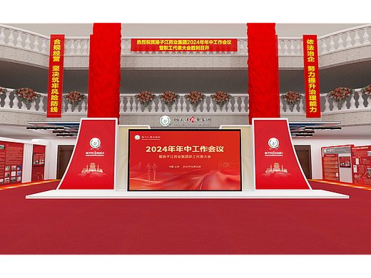 扬子江药业集团年中大会礼堂氛围布置
