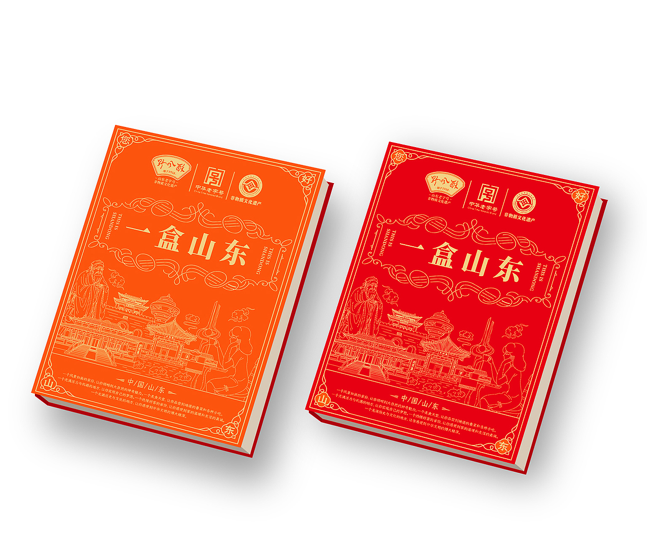 一盒山东伴手礼盒（图ZMzcyMTg5ODI0） - 包装 - 站酷设计师晓绘趣味策划原创素材 - 站酷ZCOOL