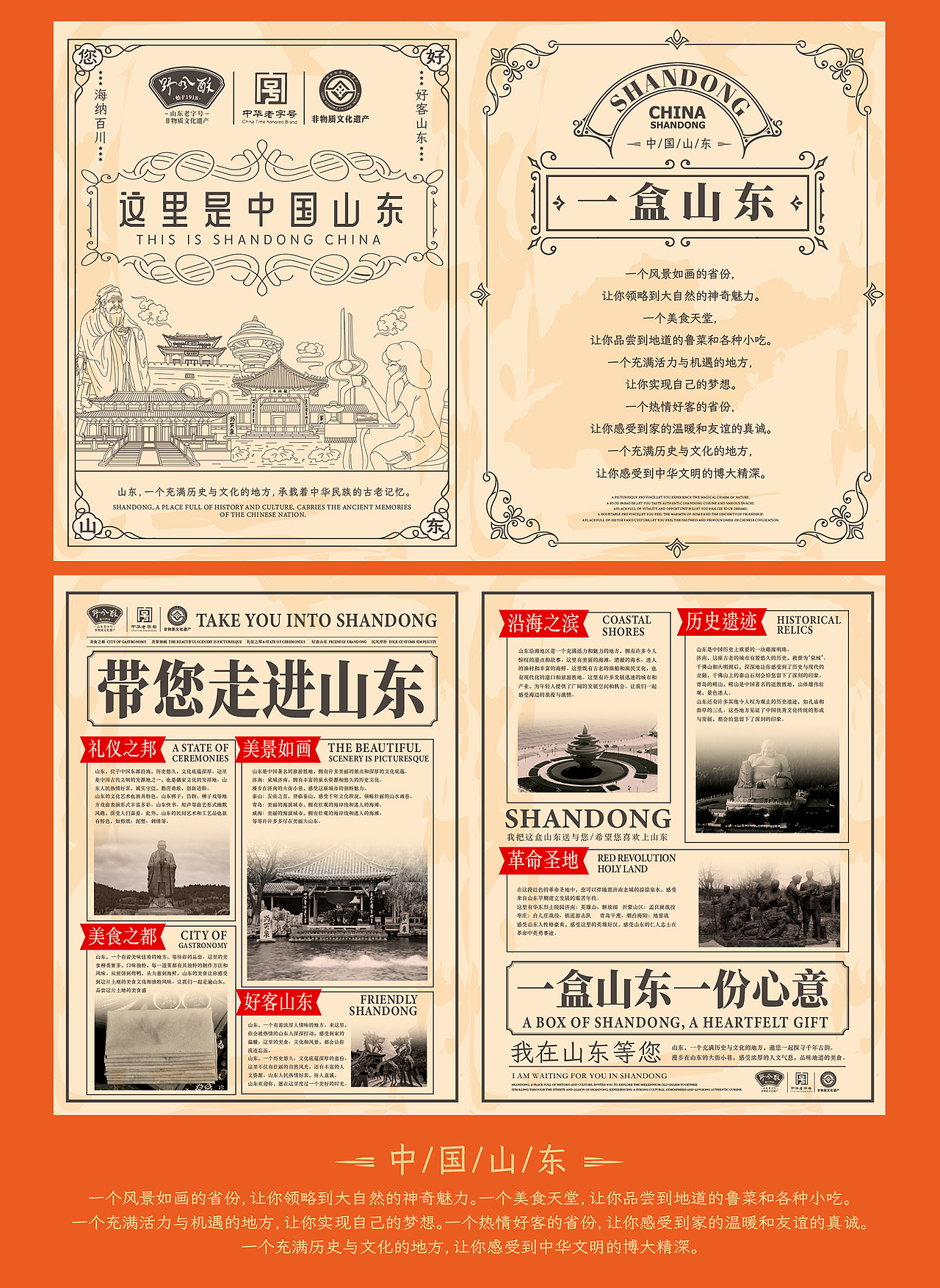 一盒山东伴手礼盒