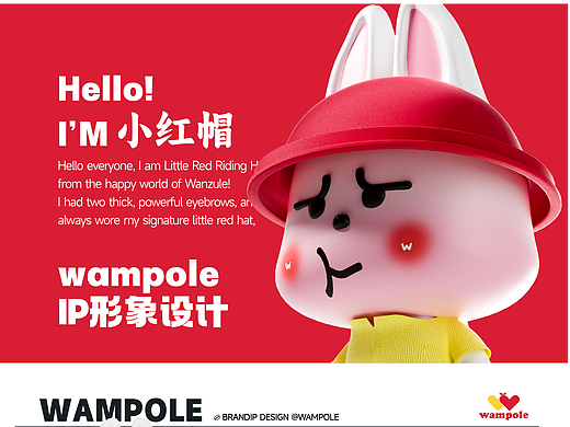 IP形象设计丨原创小红帽IP吉祥物
