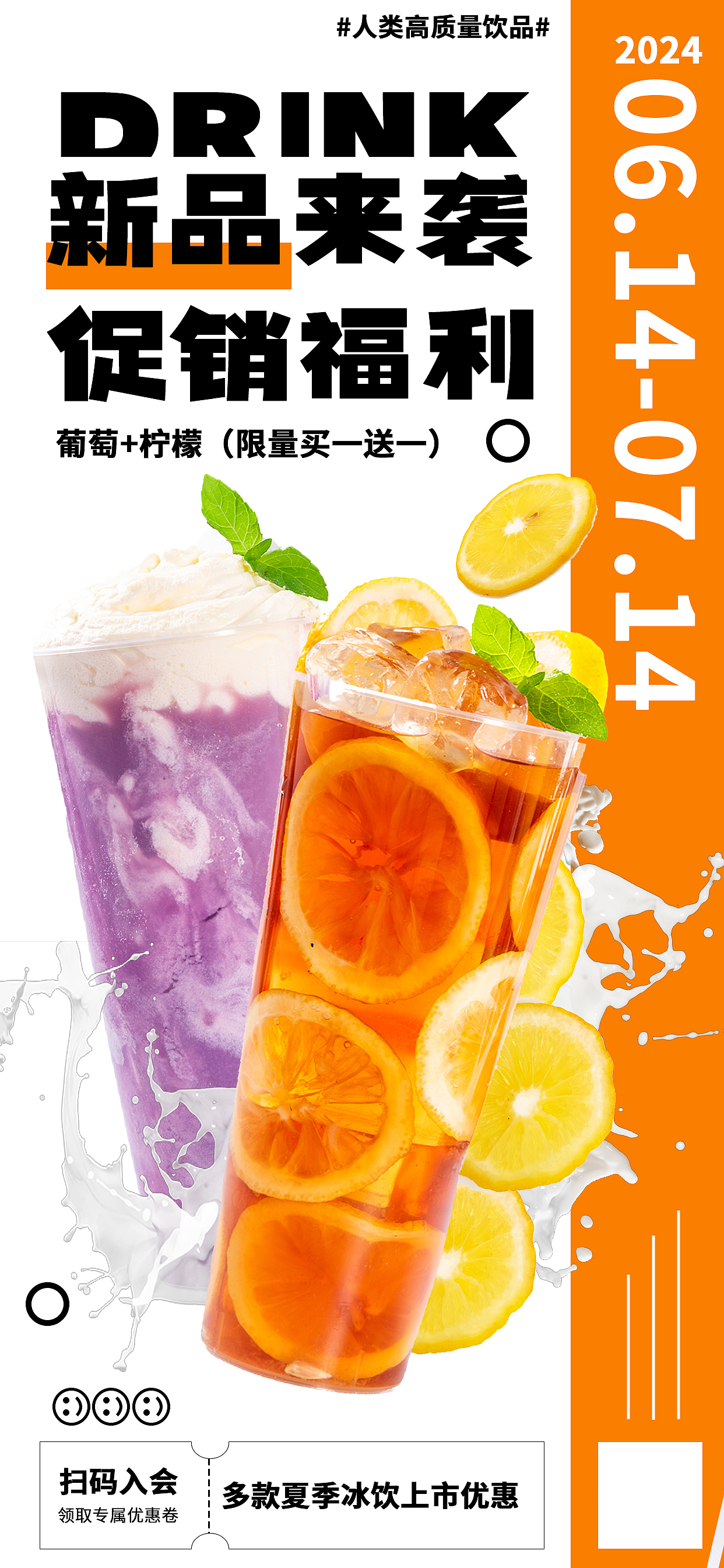 奶茶商业宣传海报