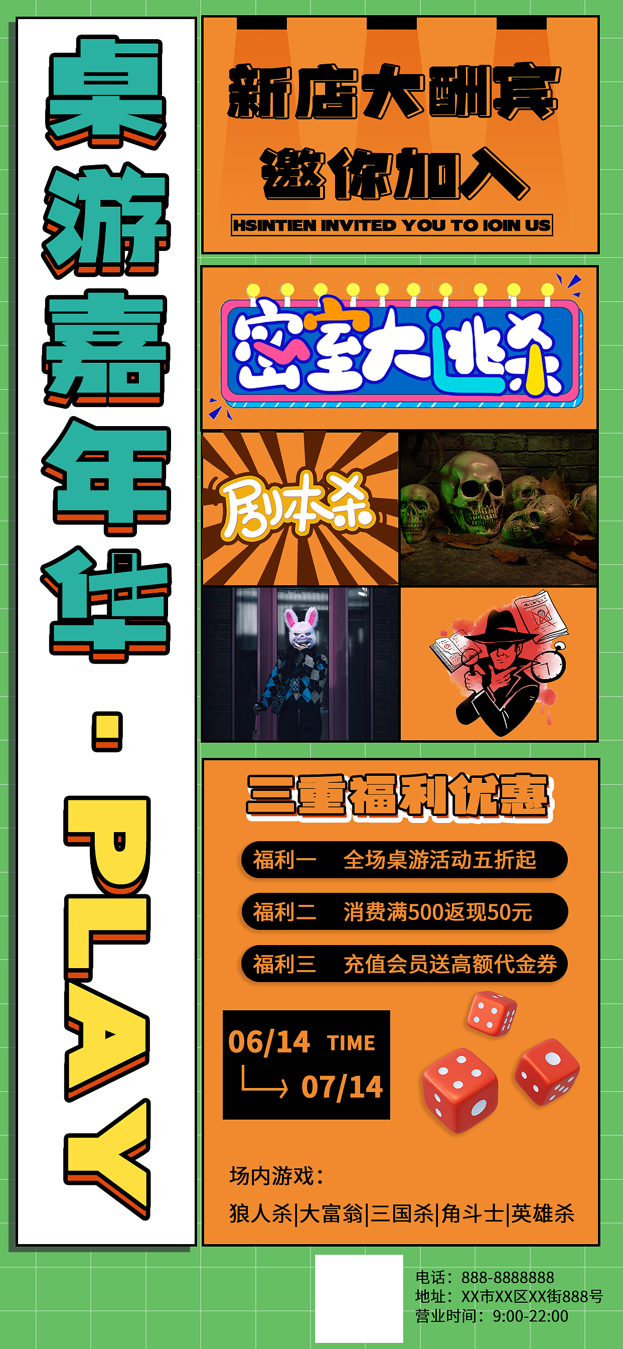 剧本杀商业宣传海报