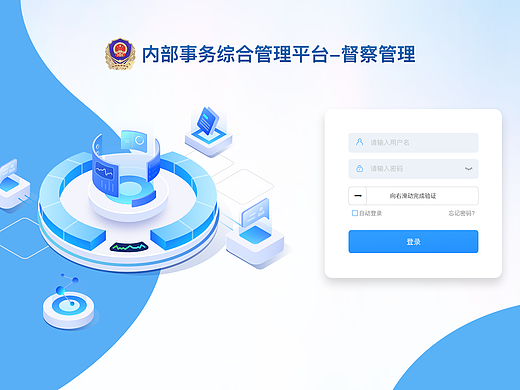内部事务综合管理平台