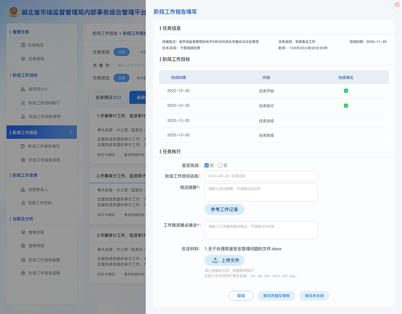内部事务综合管理平台