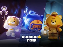 保持好奇,永远热爱|DUODUO TIGER×「多多虎」