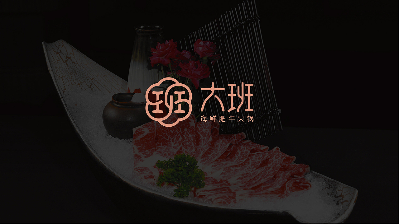 大班海鲜肥牛火锅品牌设计（图ZMzcyMTk2MzYw） - 品牌 - 站酷设计师一生二设计原创素材 - 站酷ZCOOL