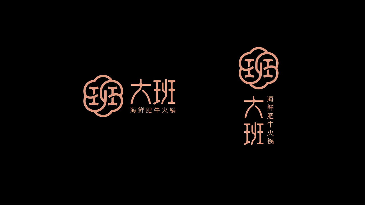 大班海鲜肥牛火锅品牌设计（图ZMzcyMTk2NTMy） - 品牌 - 站酷设计师一生二设计原创素材 - 站酷ZCOOL