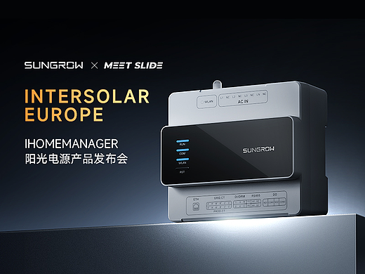 PPT定制/阳光电源/Intersolar Europe展/iHM产品发布会