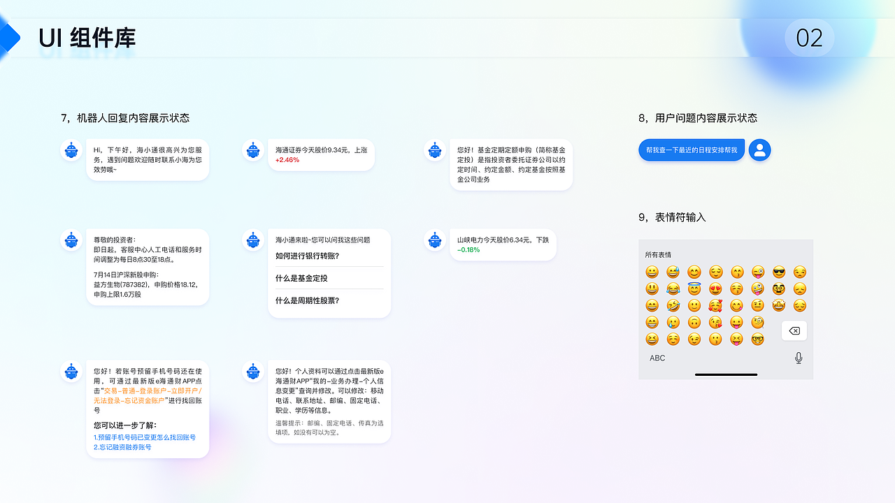 海通证券APP项目（图ZMzcyMjAwOTUy） - APP界面 - 站酷设计师宇创设计789原创素材 - 站酷ZCOOL