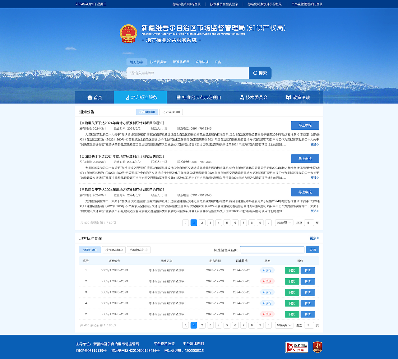 自治区市场监督管理局门户网