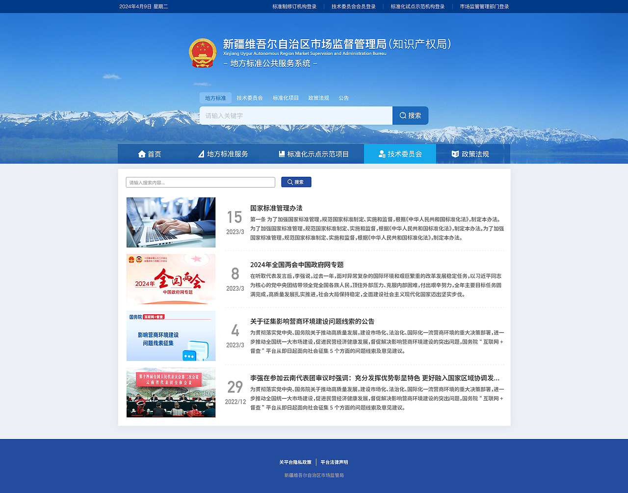 自治区市场监督管理局门户网