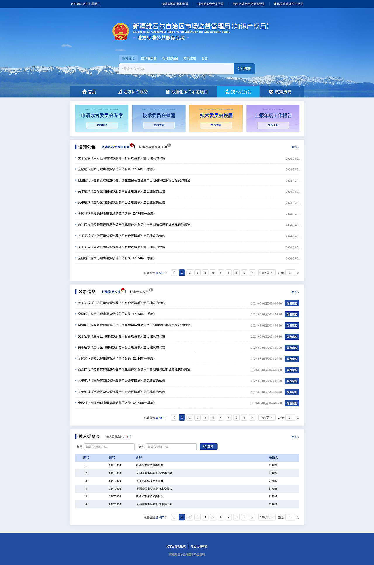 自治区市场监督管理局门户网