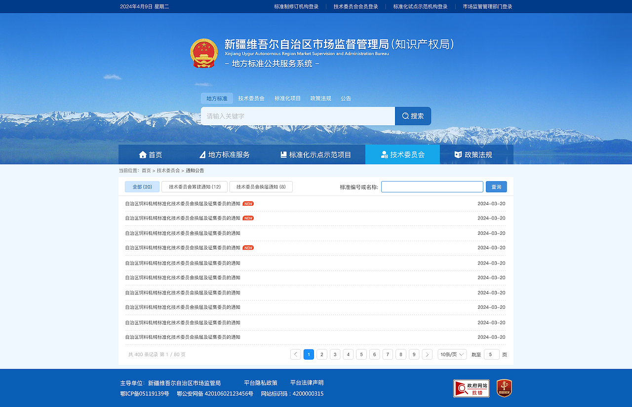 自治区市场监督管理局门户网