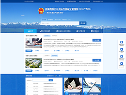 自治區(qū)市場監(jiān)督管理局門戶網(wǎng)