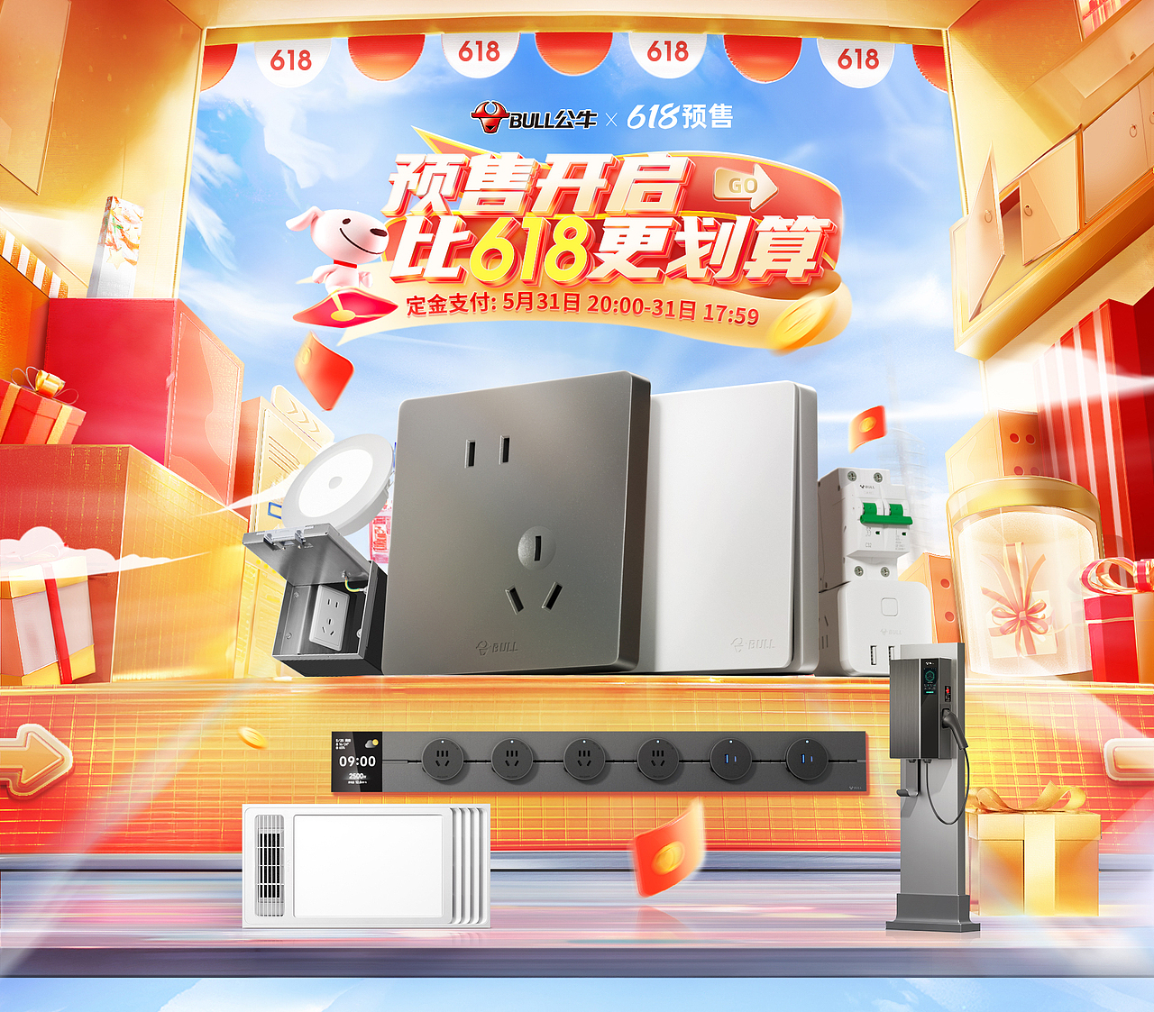 2024年618预售海报