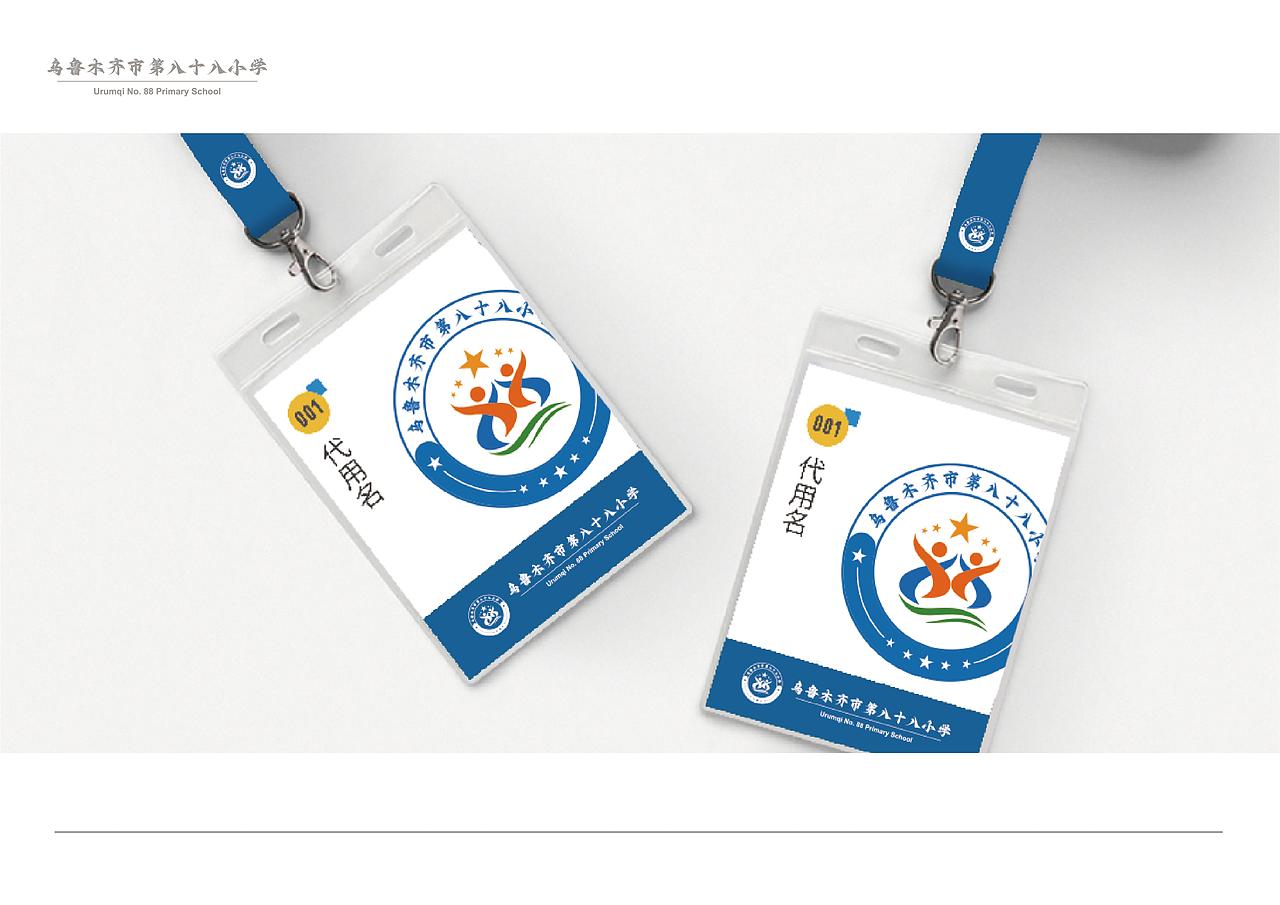 乌鲁木齐市第八十八小学校徽设计（图ZMzcyMjA0NjA4） - Logo - 站酷设计师周四cri原创素材 - 站酷ZCOOL