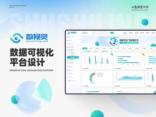 数据可视化平台设计