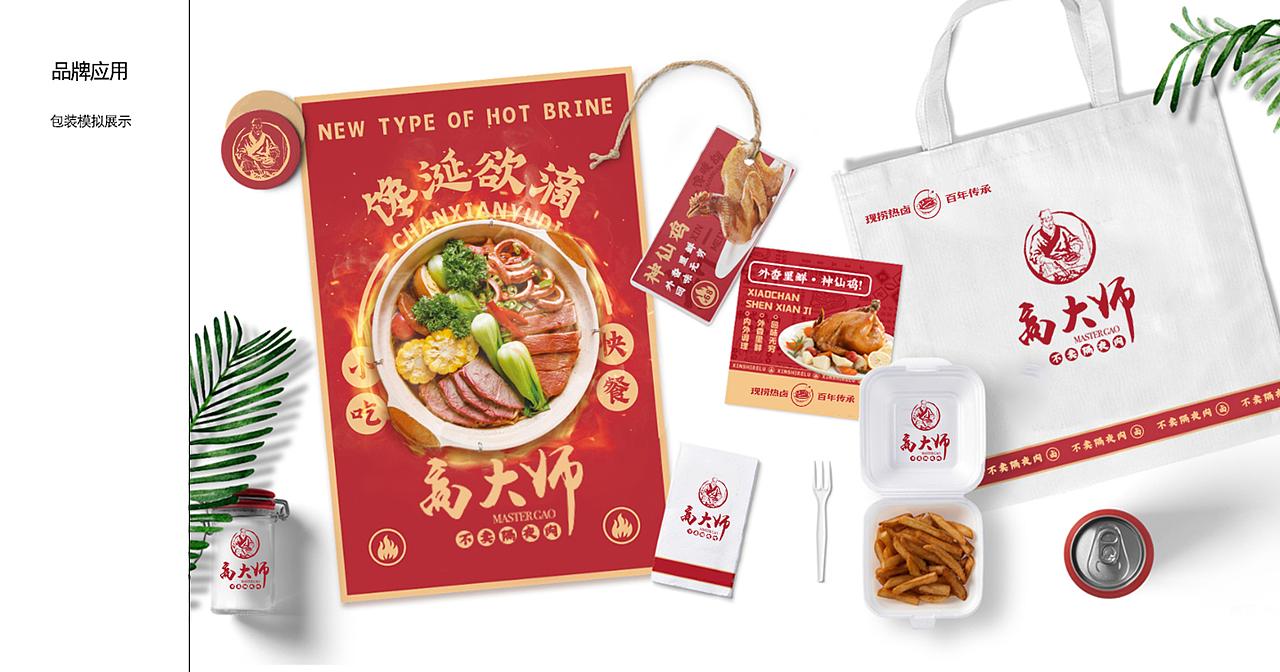 高大师·现捞热卤 I 品牌全案设计