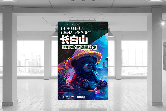 长白山顶流动物——熊大力（图ZMzcyMjA2OTgw） - 海报 - 站酷设计师爱偷懒的琦琦呀原创素材 - 站酷ZCOOL