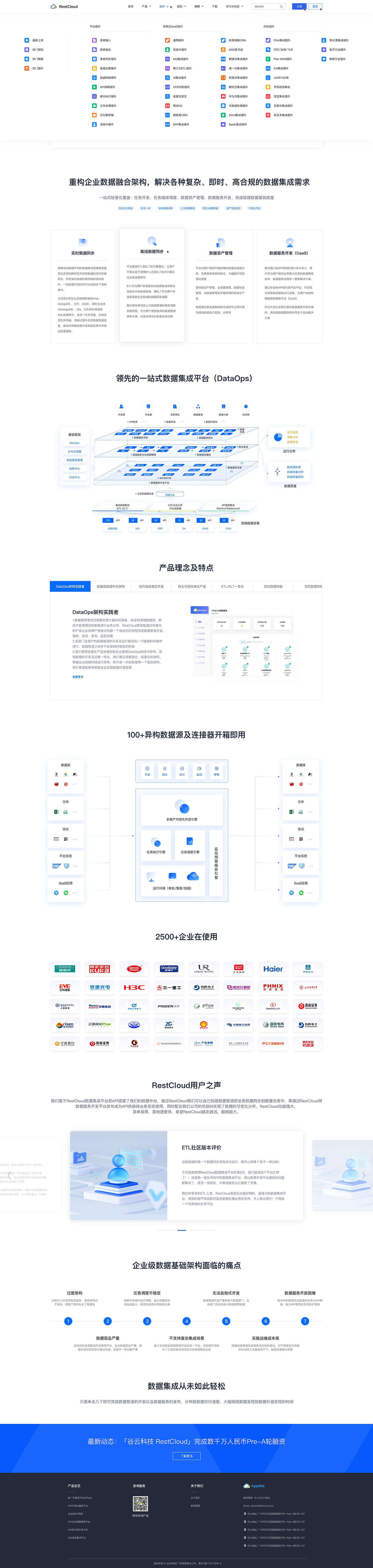 公司数据集成ETL官方网站设计