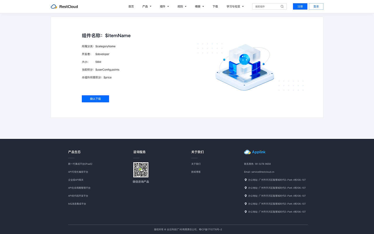 公司数据集成ETL官方网站设计