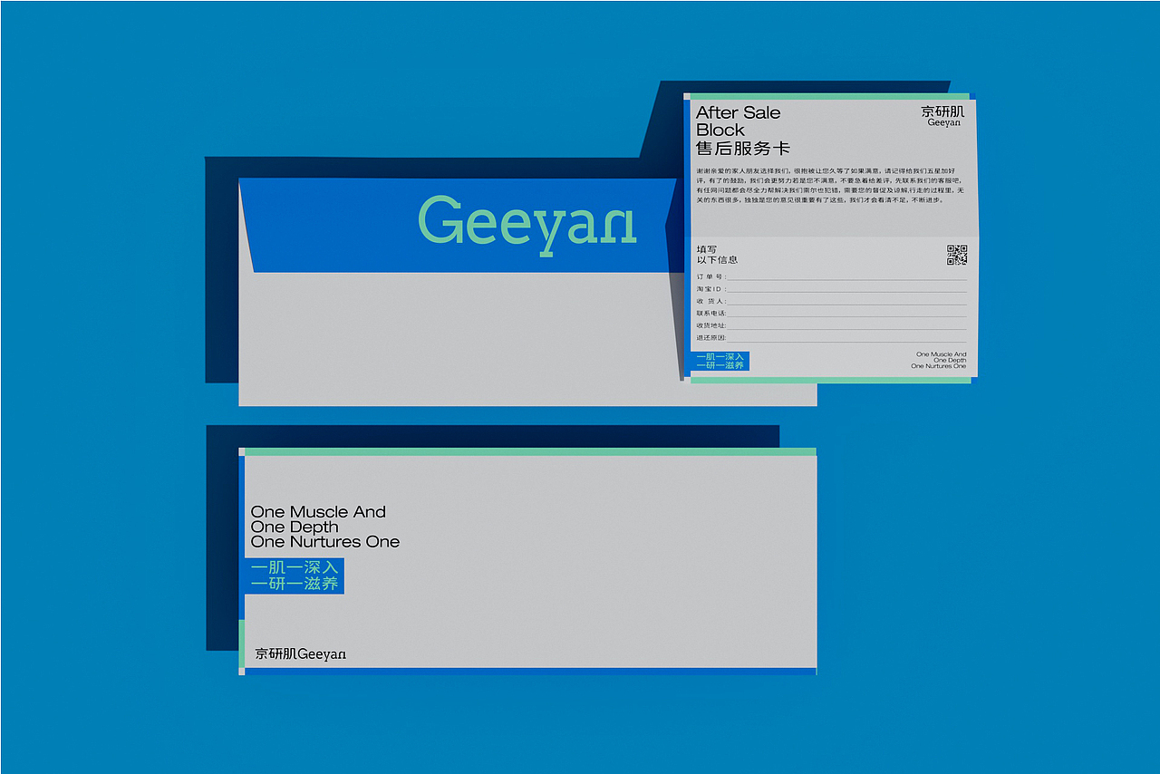 京研肌丨Geeyan护肤品牌设计（图ZMzcyMjExMTky） - 品牌 - 站酷设计师无晚安原创素材 - 站酷ZCOOL