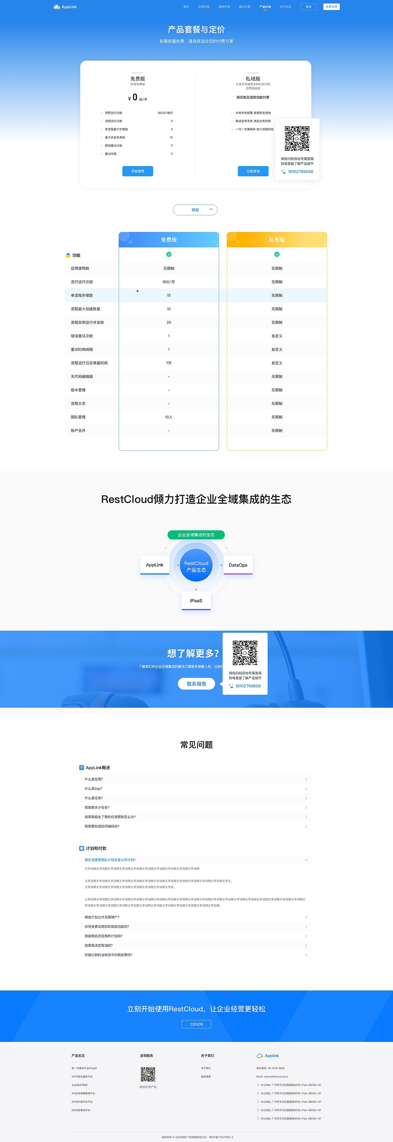 低代码集成平台AppLink官方网站设计（图ZMzcyMjExNDk2） - 软件界面 - 站酷设计师绚丽的天空原创素材 - 站酷ZCOOL