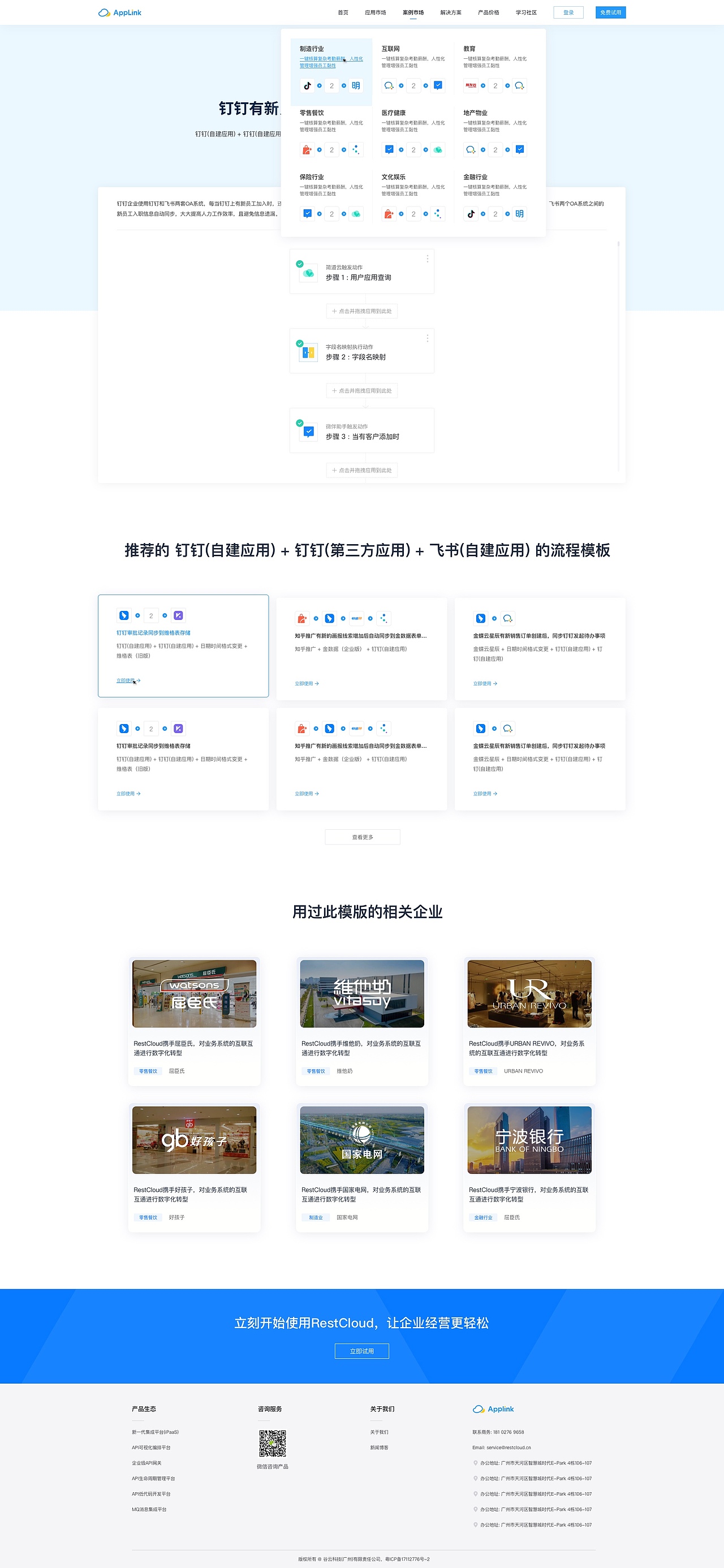 低代码集成平台AppLink官方网站设计（图ZMzcyMjExNTEy） - 软件界面 - 站酷设计师绚丽的天空原创素材 - 站酷ZCOOL