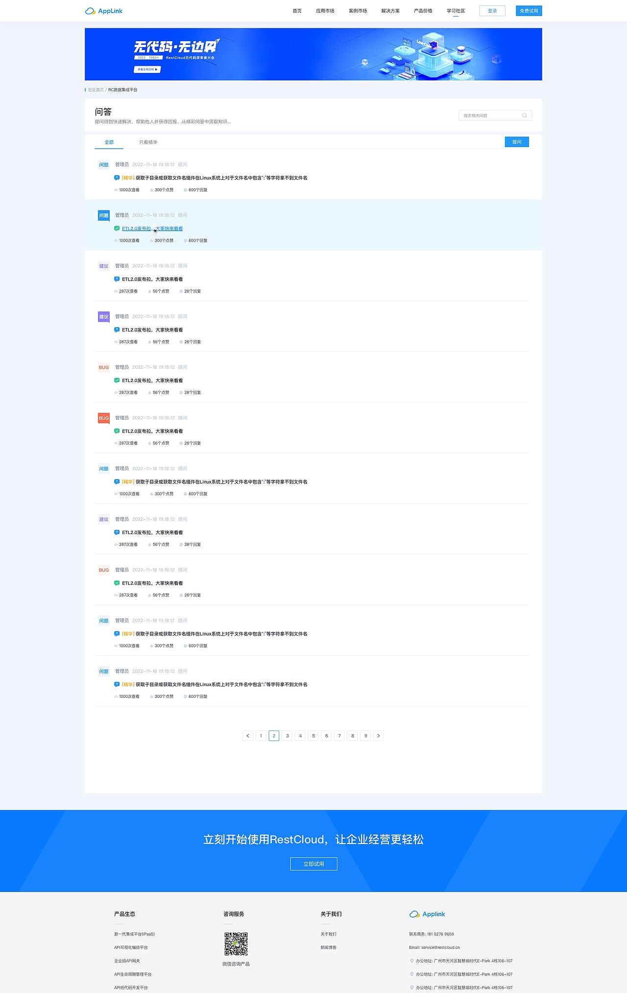 低代码集成平台AppLink官方网站设计（图ZMzcyMjExNTQw） - 软件界面 - 站酷设计师绚丽的天空原创素材 - 站酷ZCOOL