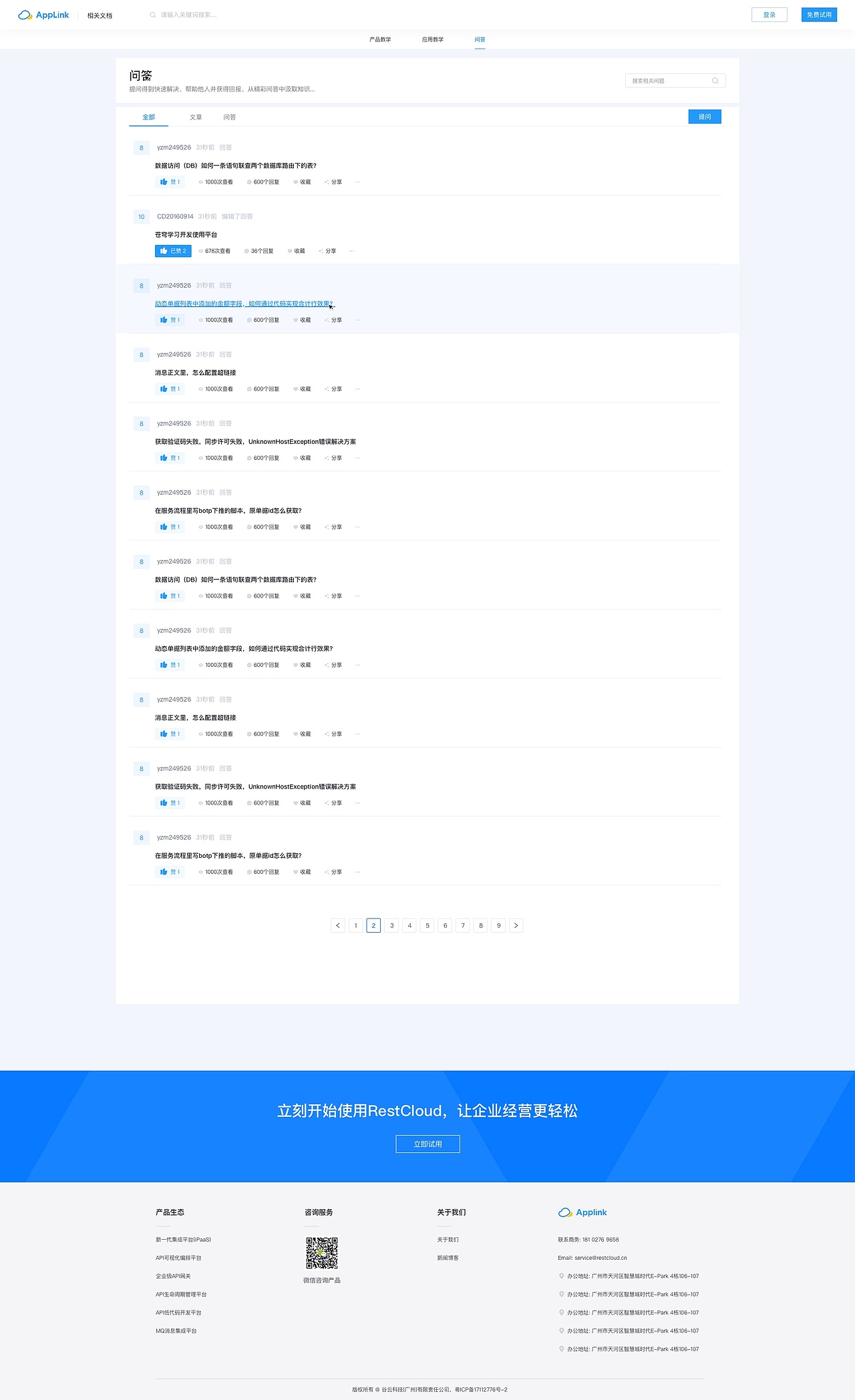 低代码集成平台AppLink官方网站设计（图ZMzcyMjExNTUy） - 软件界面 - 站酷设计师绚丽的天空原创素材 - 站酷ZCOOL