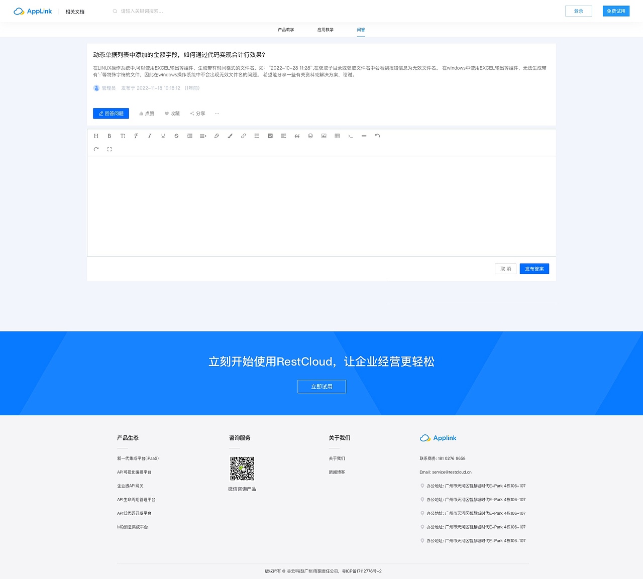 低代码集成平台AppLink官方网站设计（图ZMzcyMjExNTU2） - 软件界面 - 站酷设计师绚丽的天空原创素材 - 站酷ZCOOL