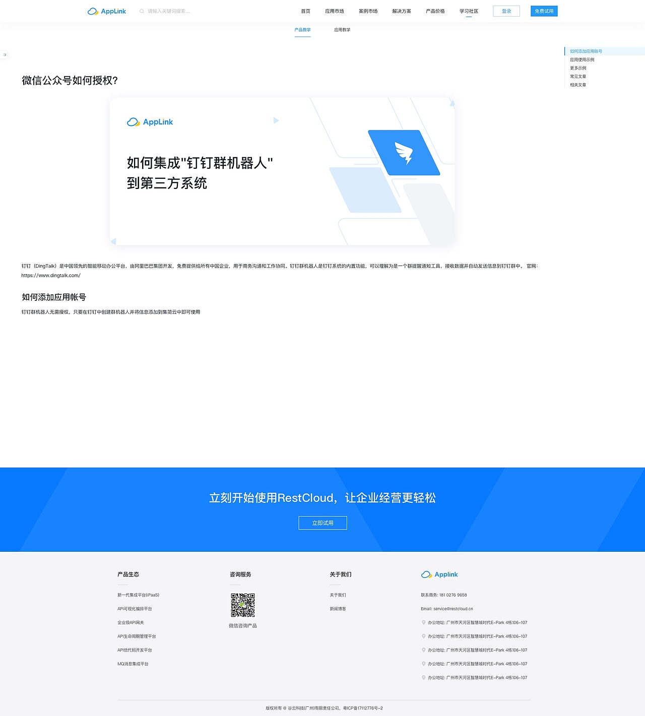 低代码集成平台AppLink官方网站设计（图ZMzcyMjExNTYw） - 软件界面 - 站酷设计师绚丽的天空原创素材 - 站酷ZCOOL
