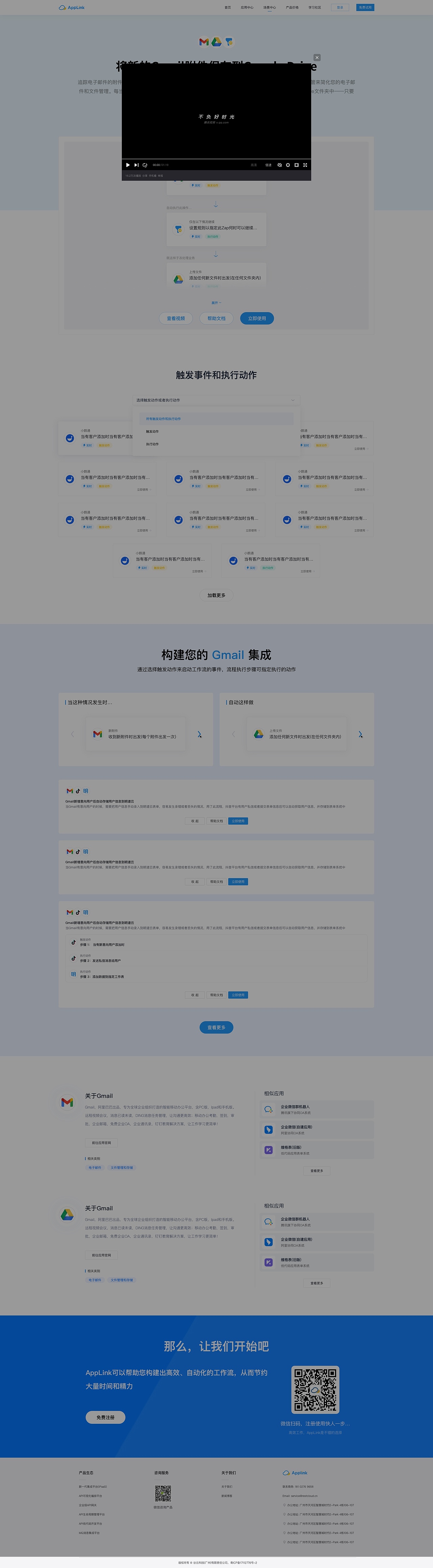 低代码集成平台AppLink官方网站设计（图ZMzcyMjExNTcy） - 软件界面 - 站酷设计师绚丽的天空原创素材 - 站酷ZCOOL