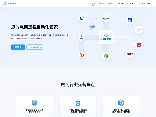 低代码集成平台AppLink官方网站设计