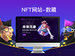 NFT数藏官网