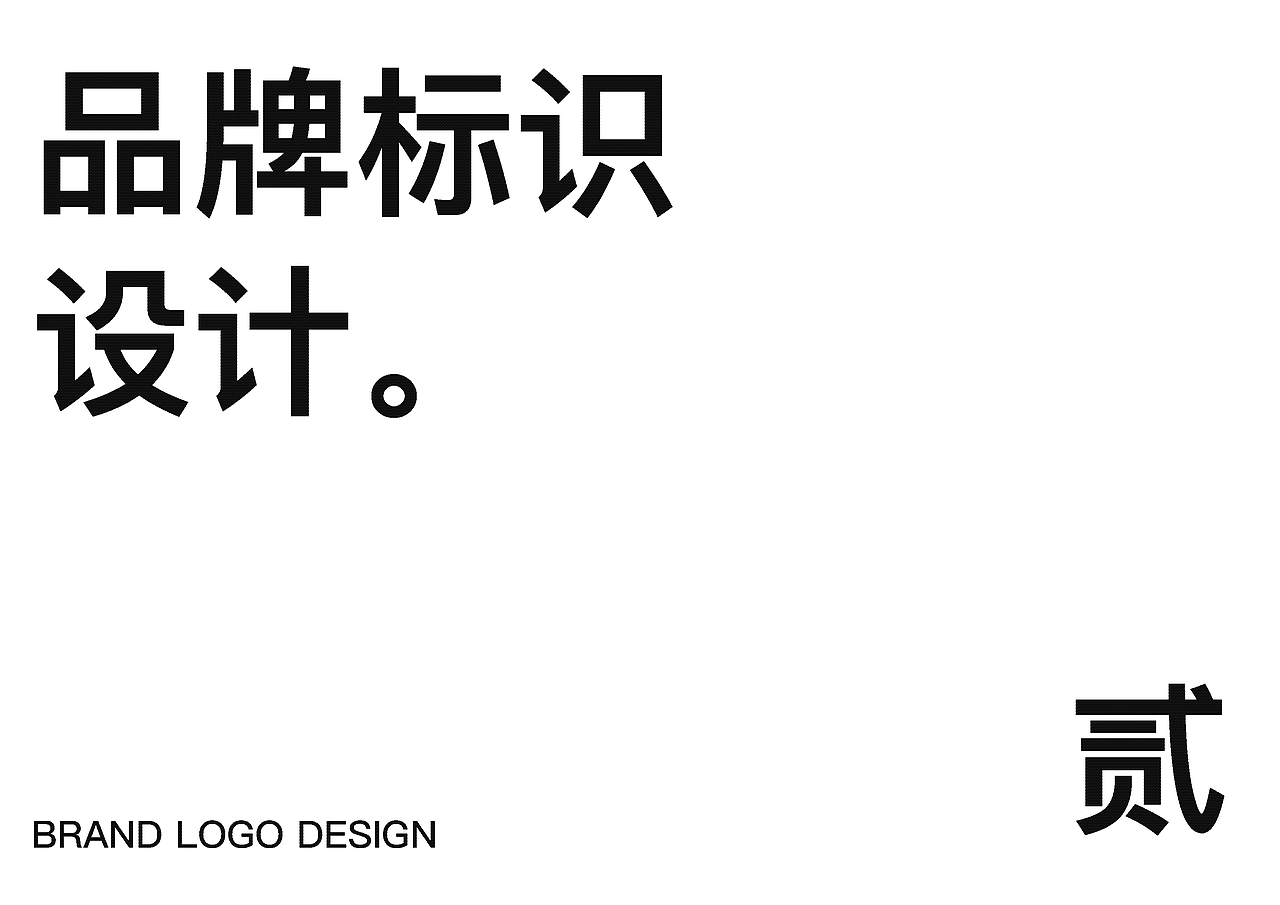 YAN YUE 燕乐-品牌设计