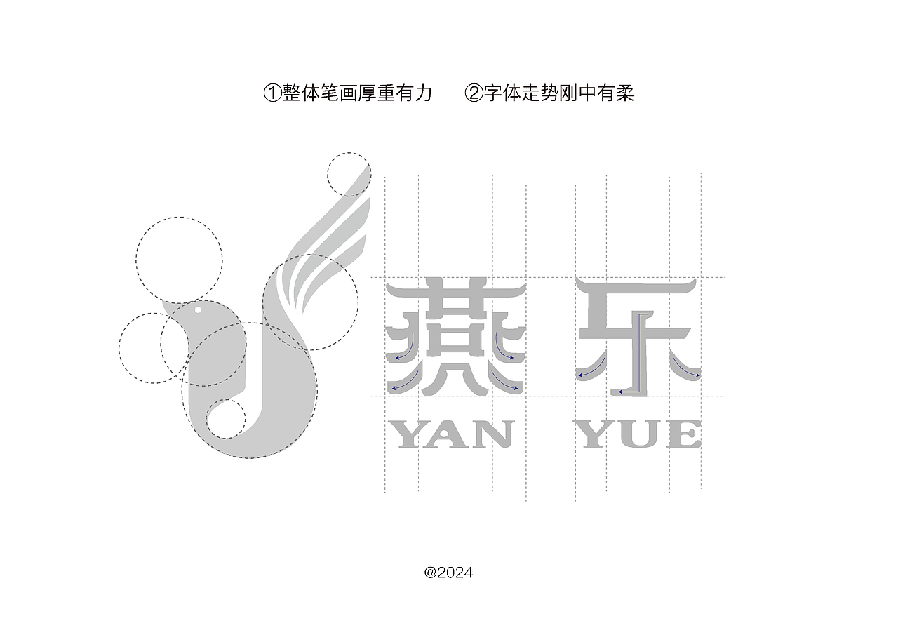 YAN YUE 燕乐-品牌设计