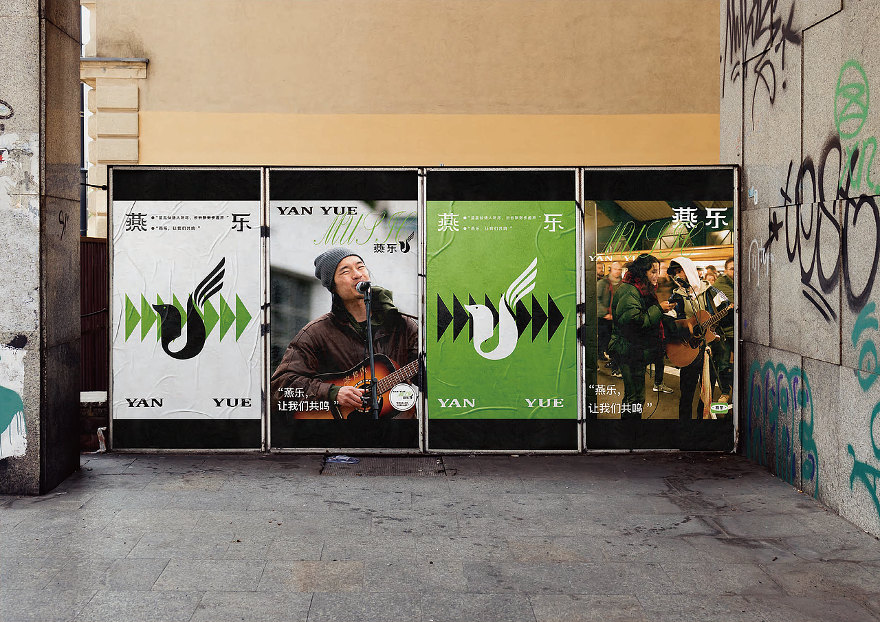 YAN YUE 燕乐-品牌设计